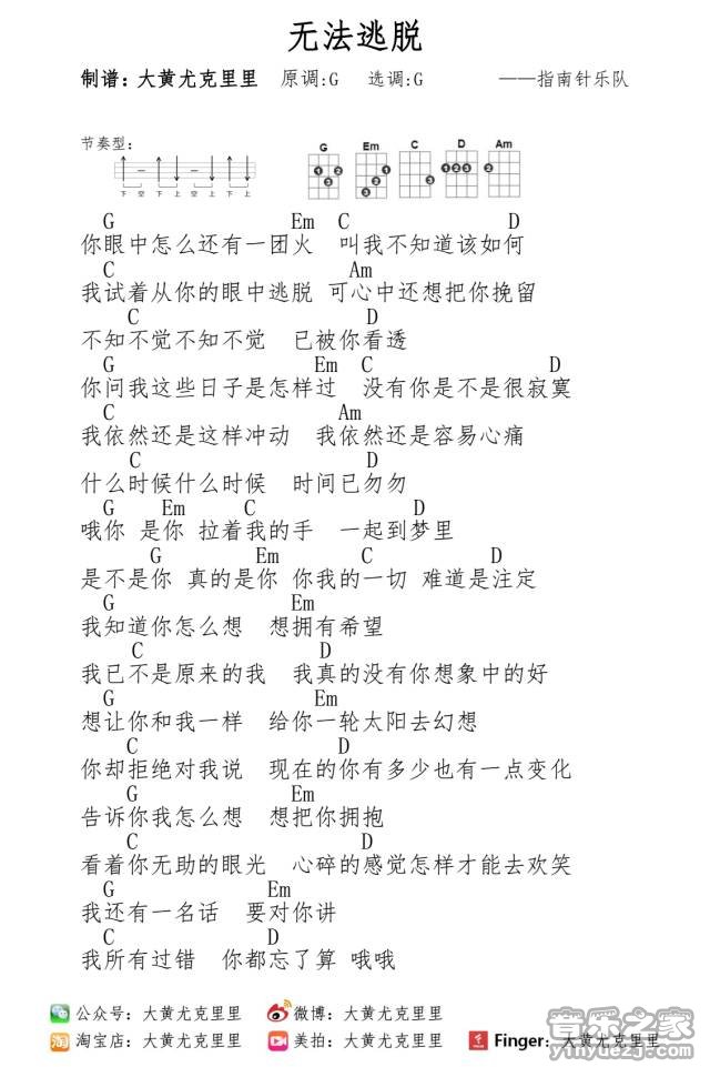 无法逃脱尤克里里谱