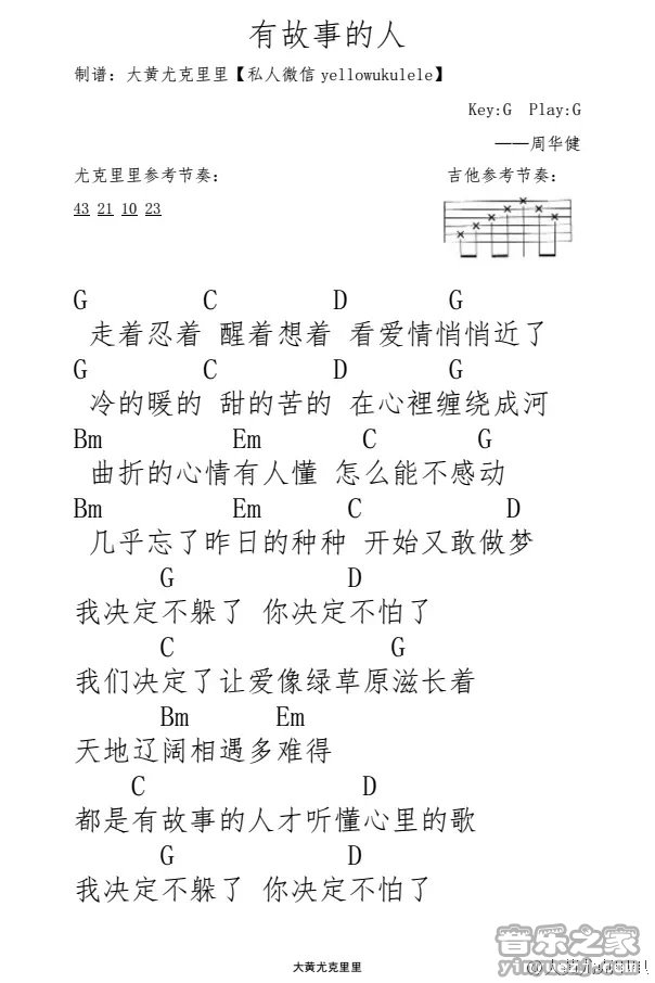 有故事的人尤克里里谱-1