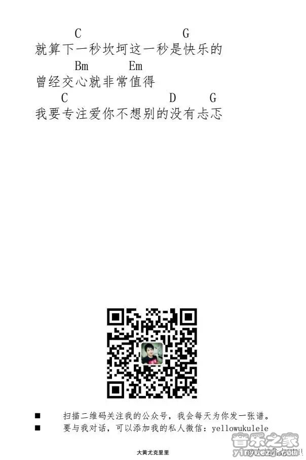 有故事的人尤克里里谱-2