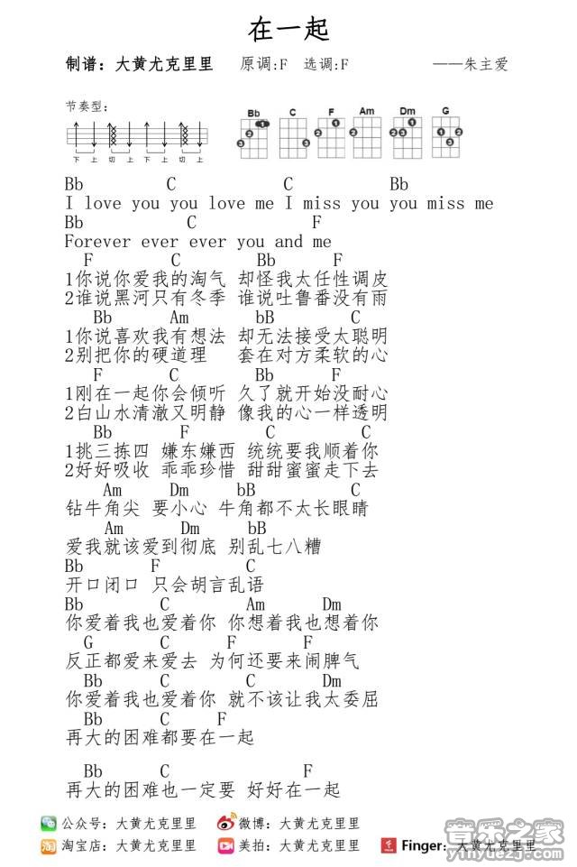 在一起尤克里里谱