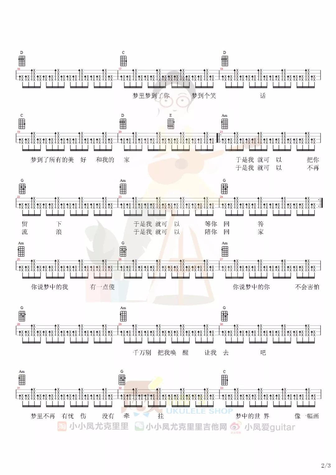 梦尤克里里谱-1