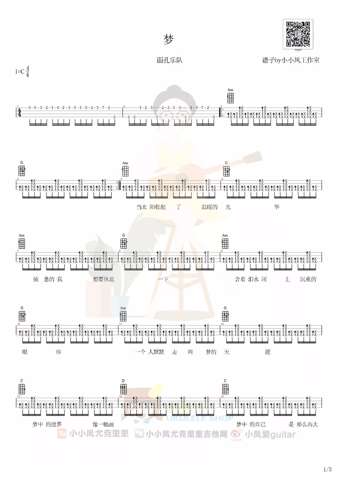 梦尤克里里谱-2