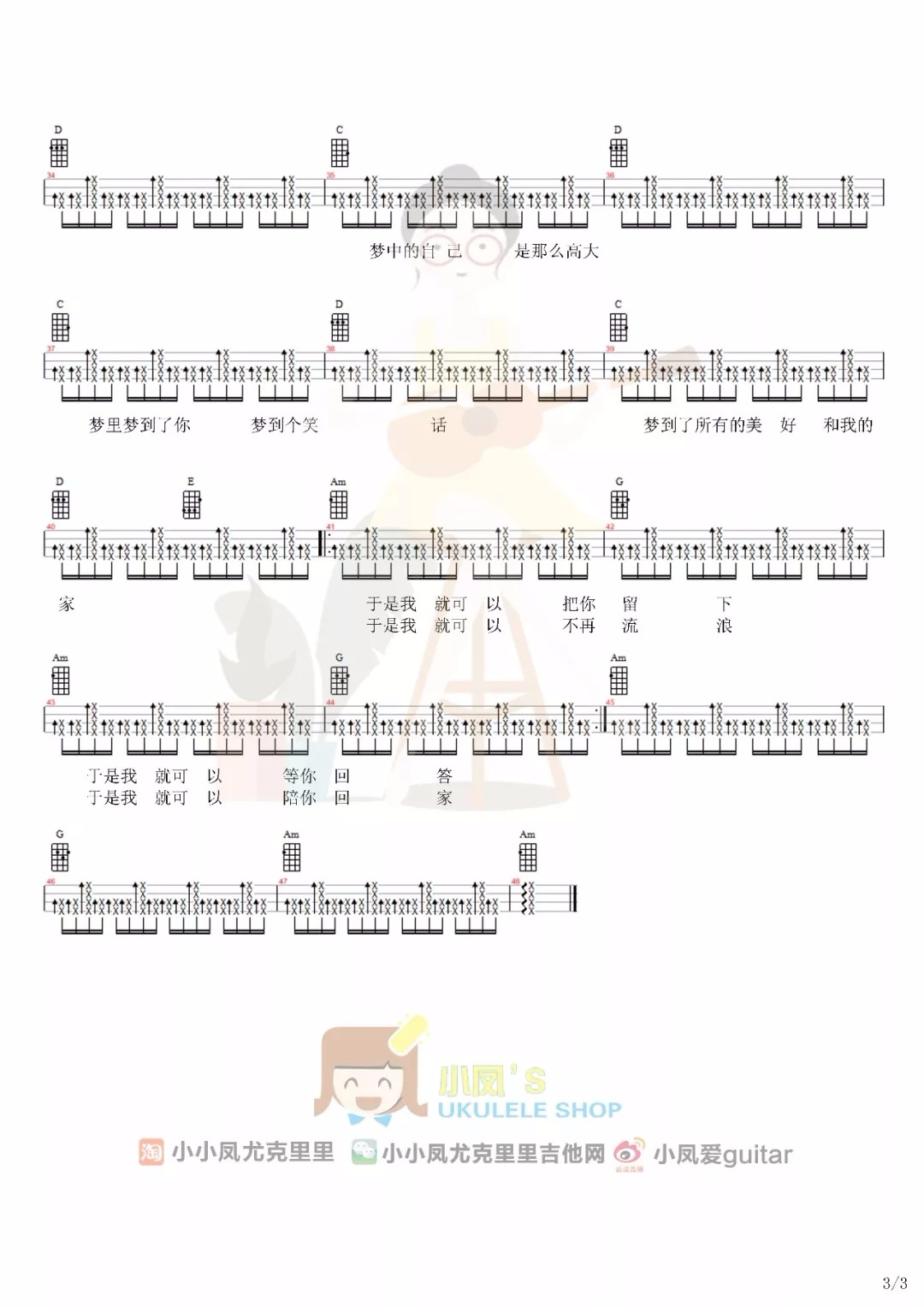 梦尤克里里谱-3