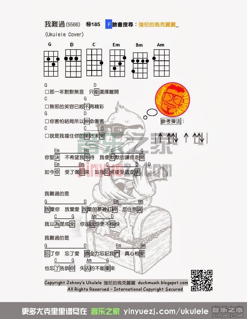 我难过尤克里里谱