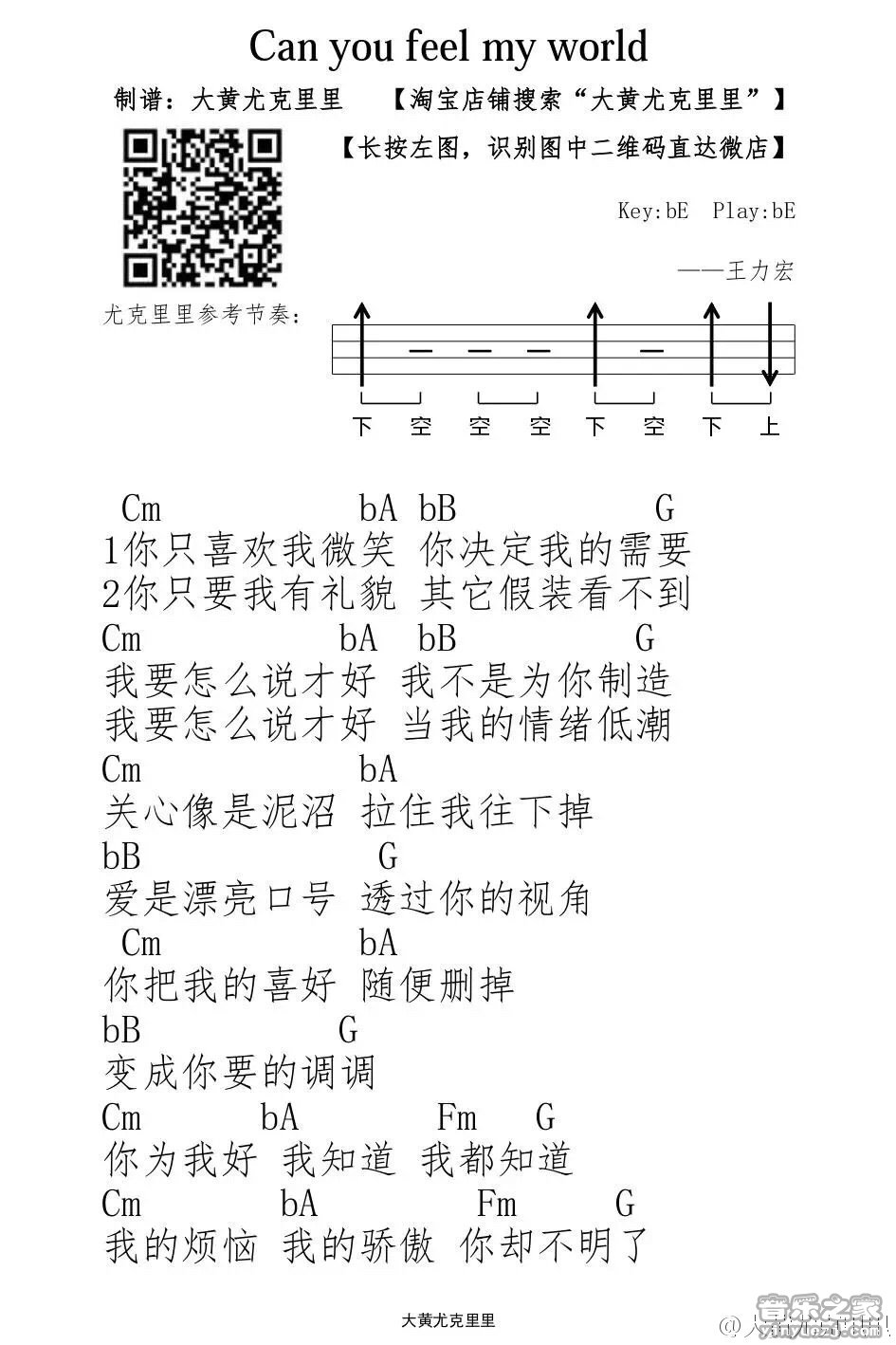 can you feel my world尤克里里谱-1
