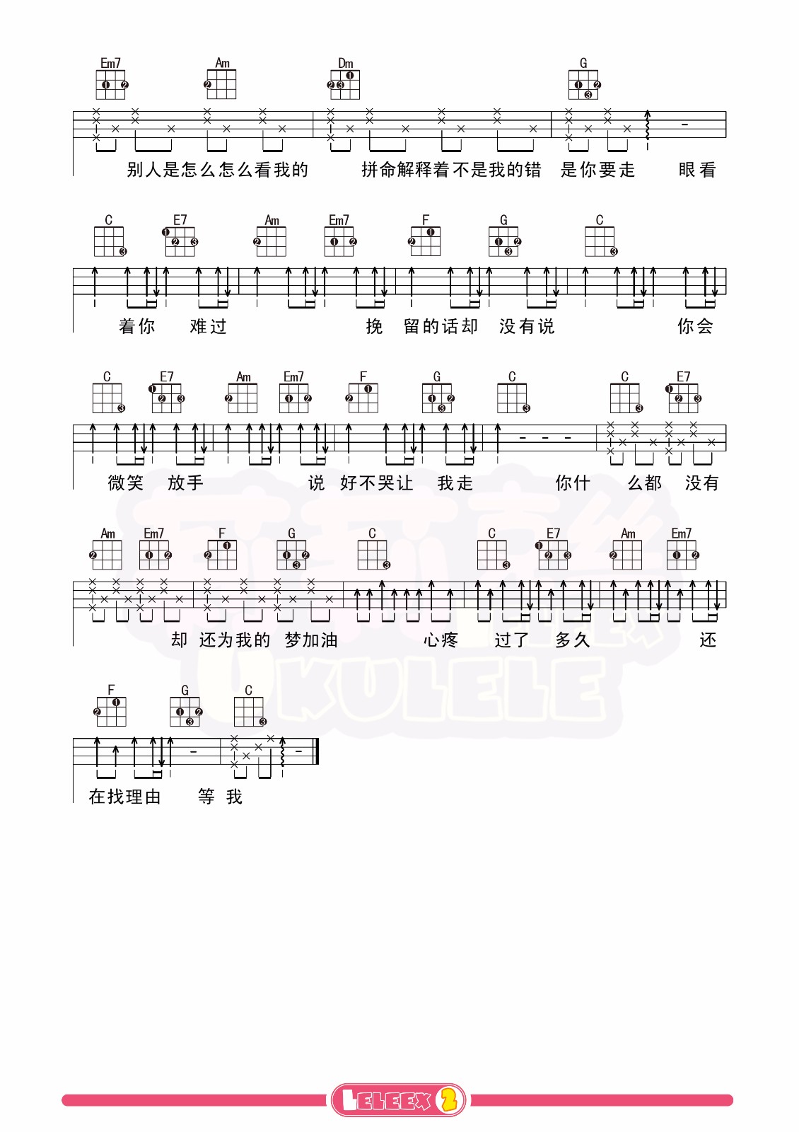 说好不哭尤克里里谱-2