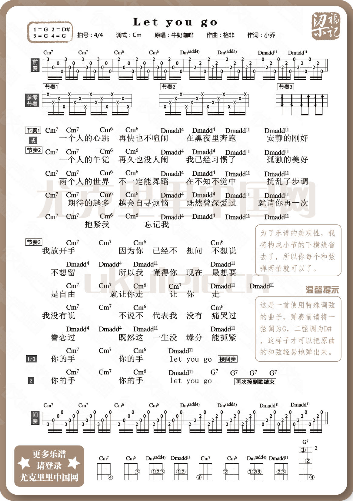 Let you go尤克里里谱