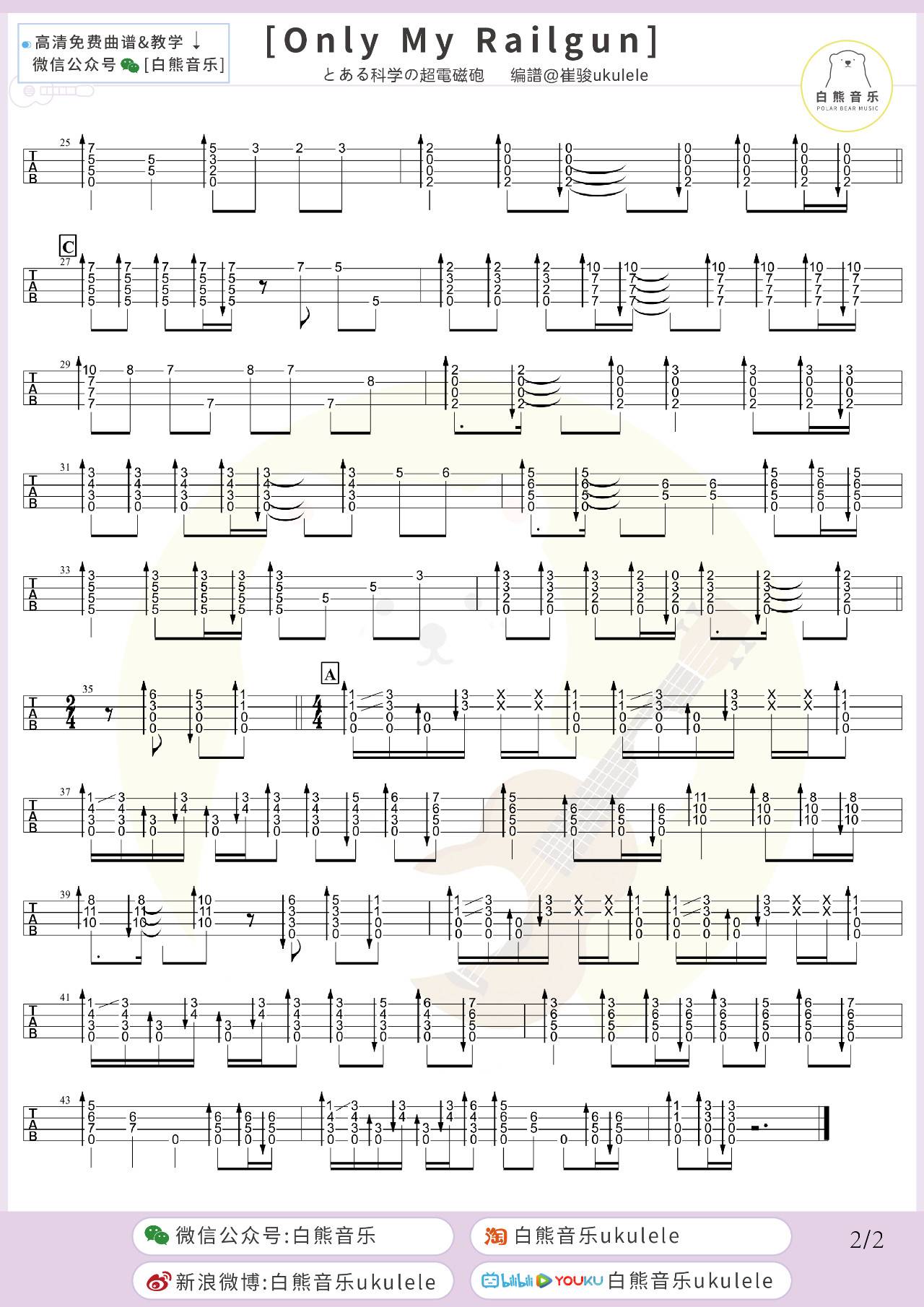 Only my railgun尤克里里谱-2