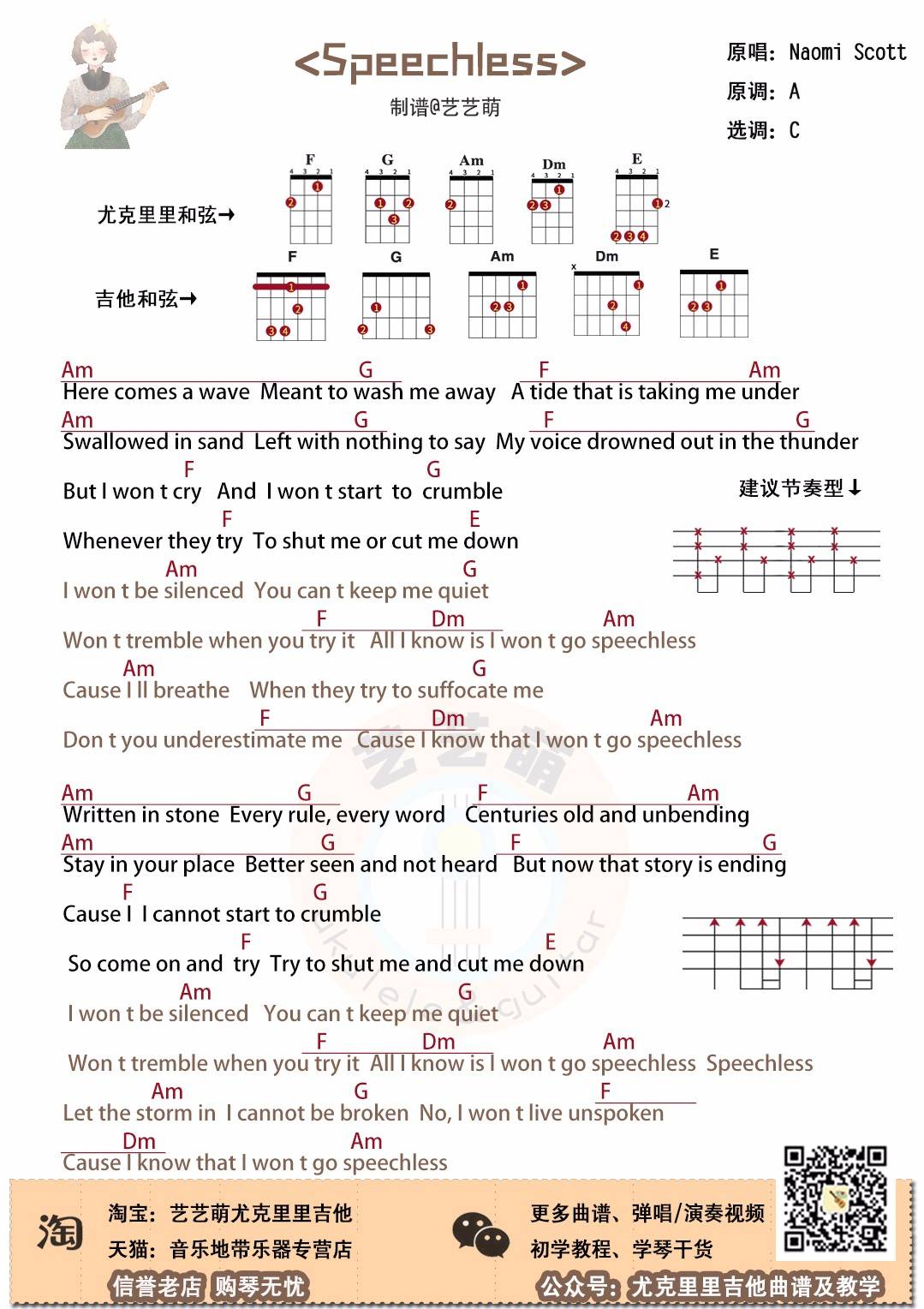 speechless尤克里里谱弹唱版c调和弦谱艺艺萌编配naomiscott