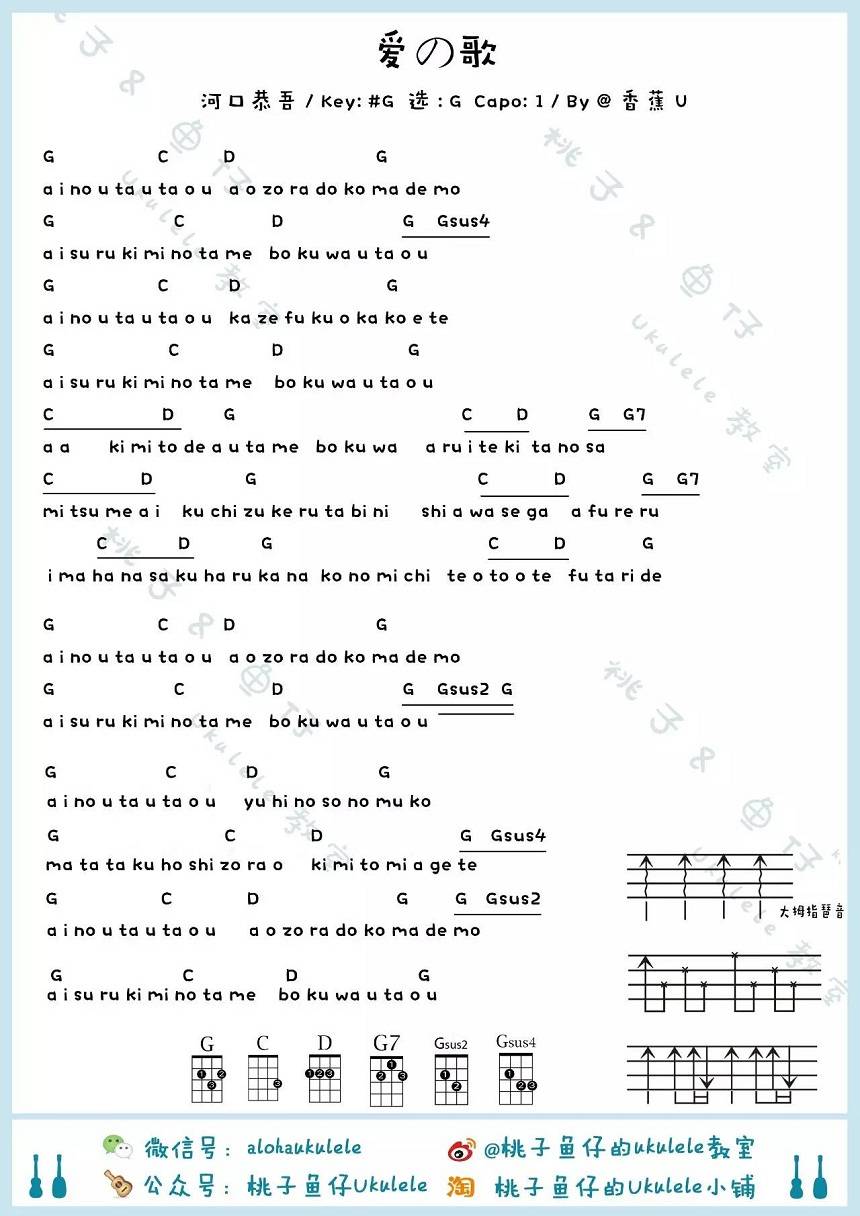 愛の歌尤克里里谱