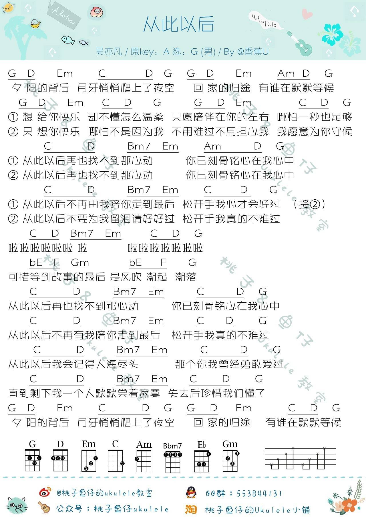 从此以后尤克里里谱