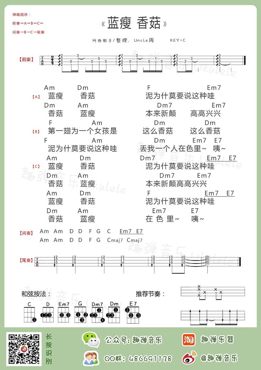 蓝瘦香菇尤克里里谱