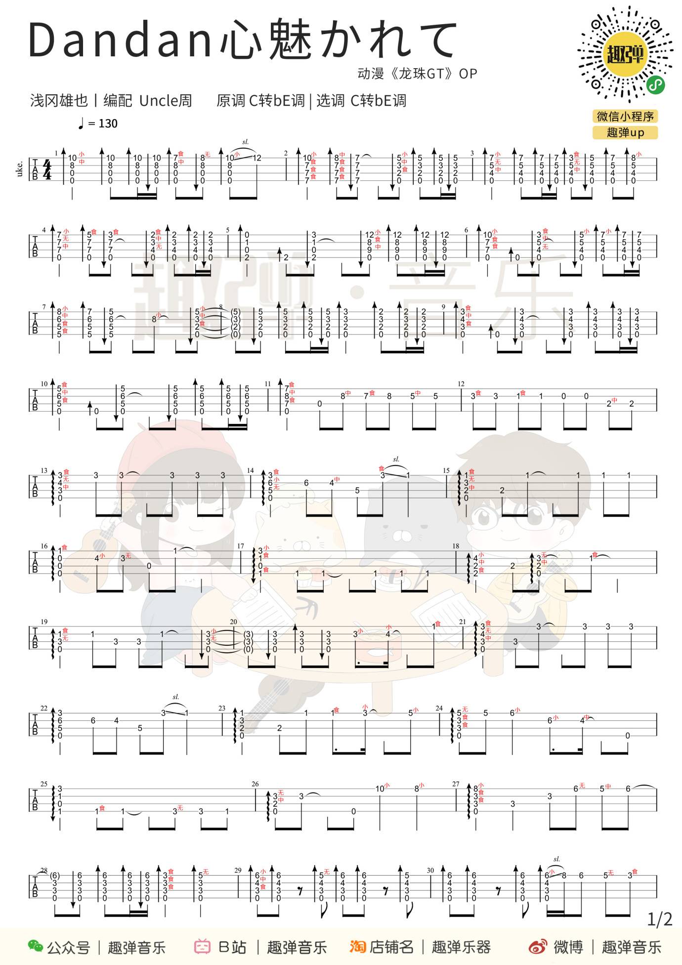 渐渐被你吸引尤克里里谱