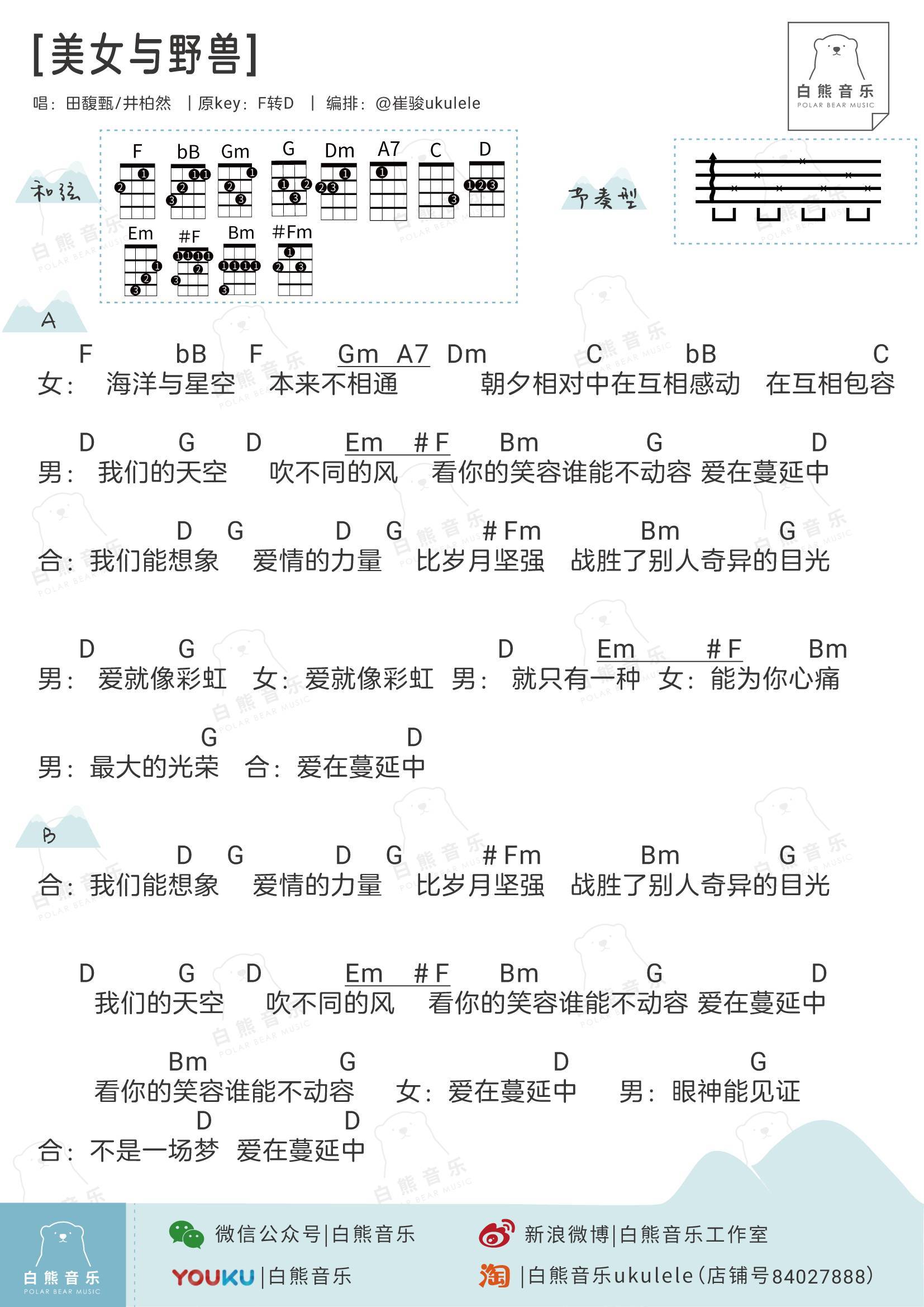 美女与野兽尤克里里谱