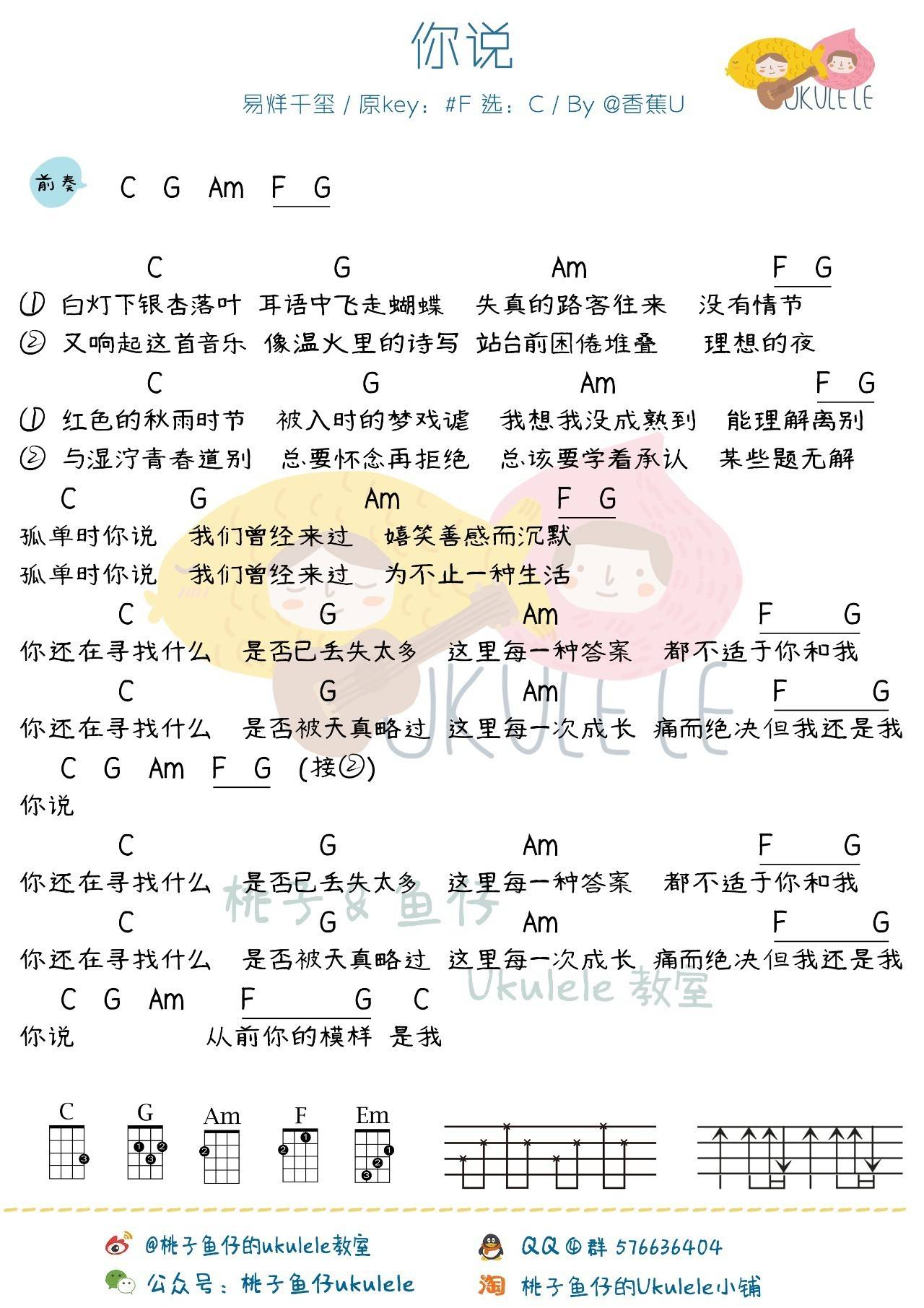 你说尤克里里谱