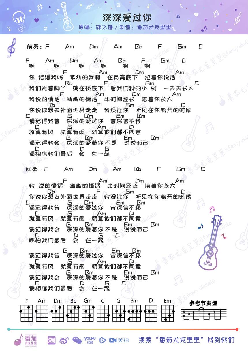 深深爱过你尤克里里谱