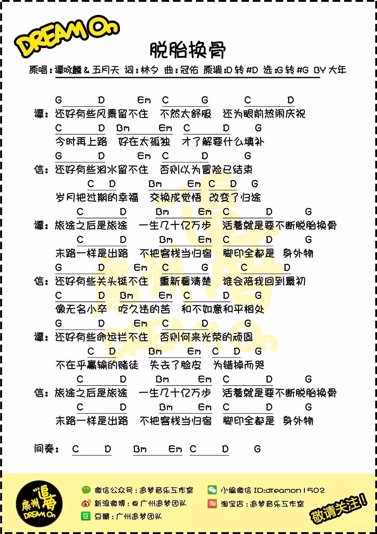 脱胎换骨尤克里里谱