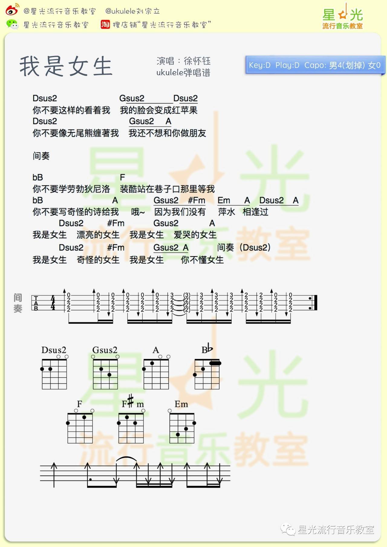 我是女生尤克里里谱