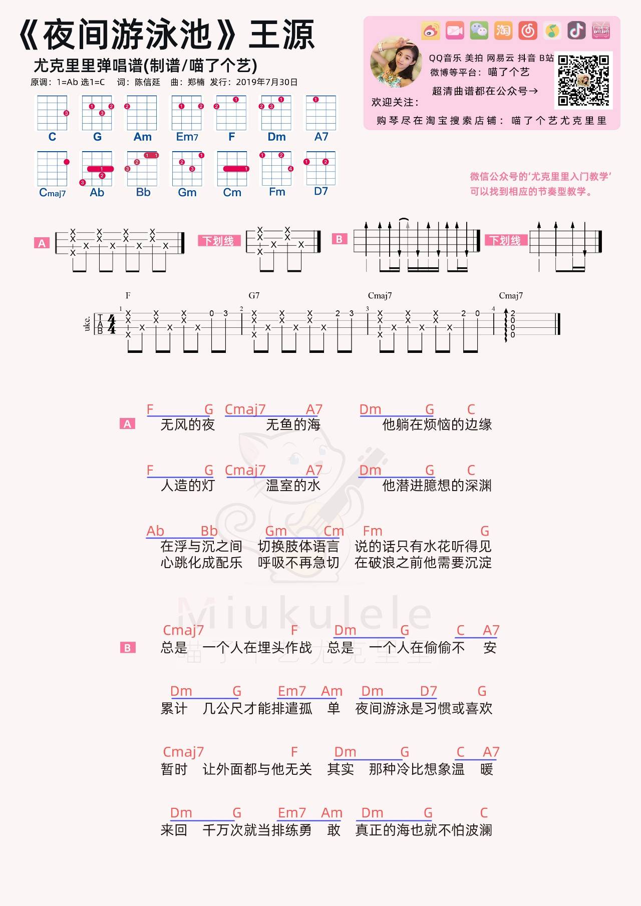 夜间游泳池尤克里里谱