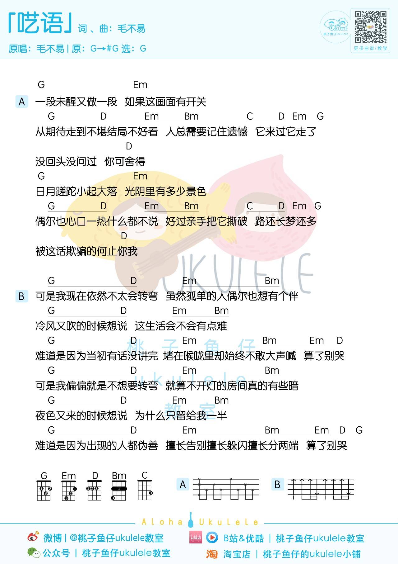 呓语尤克里里谱