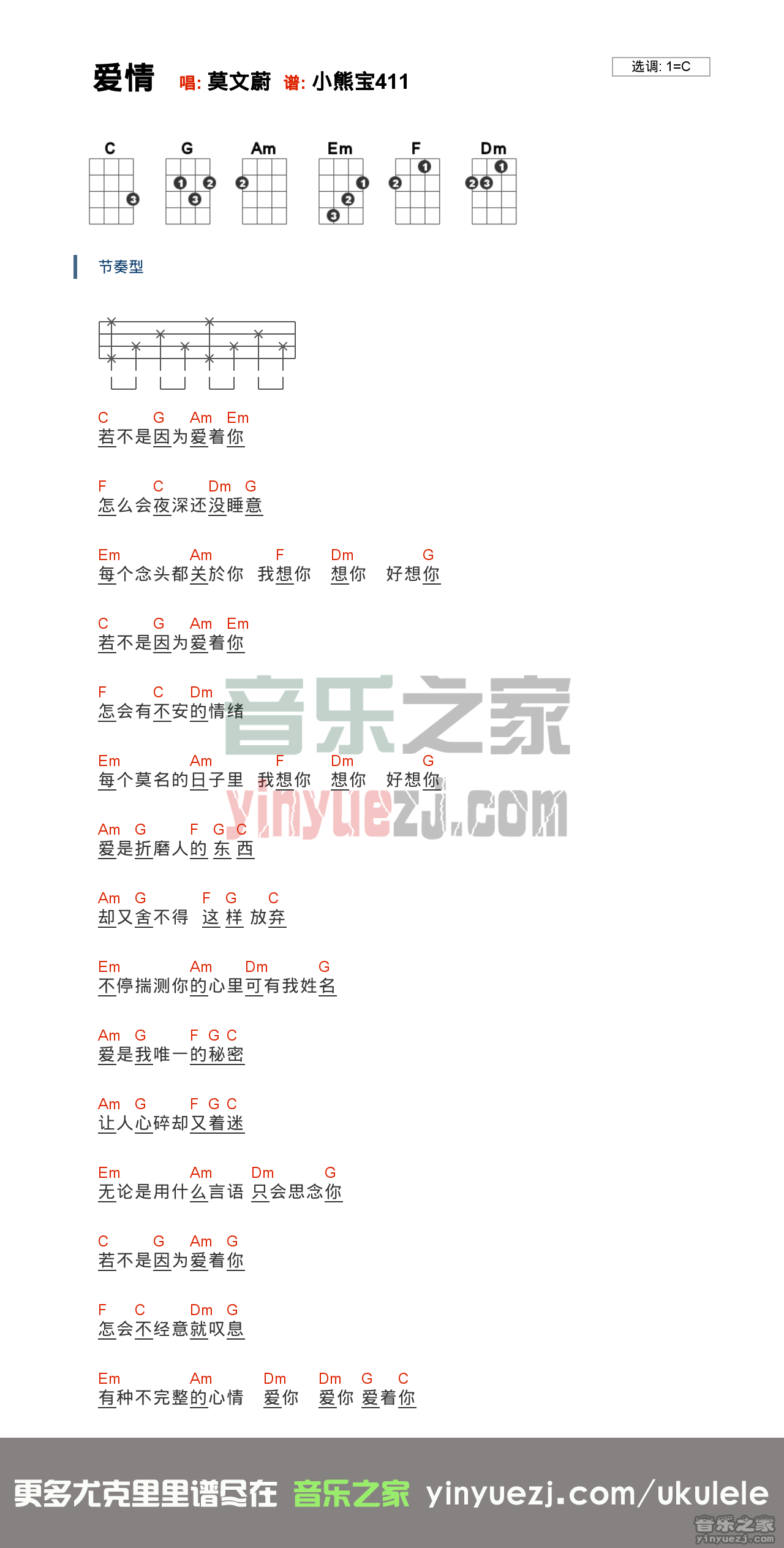 爱情尤克里里谱