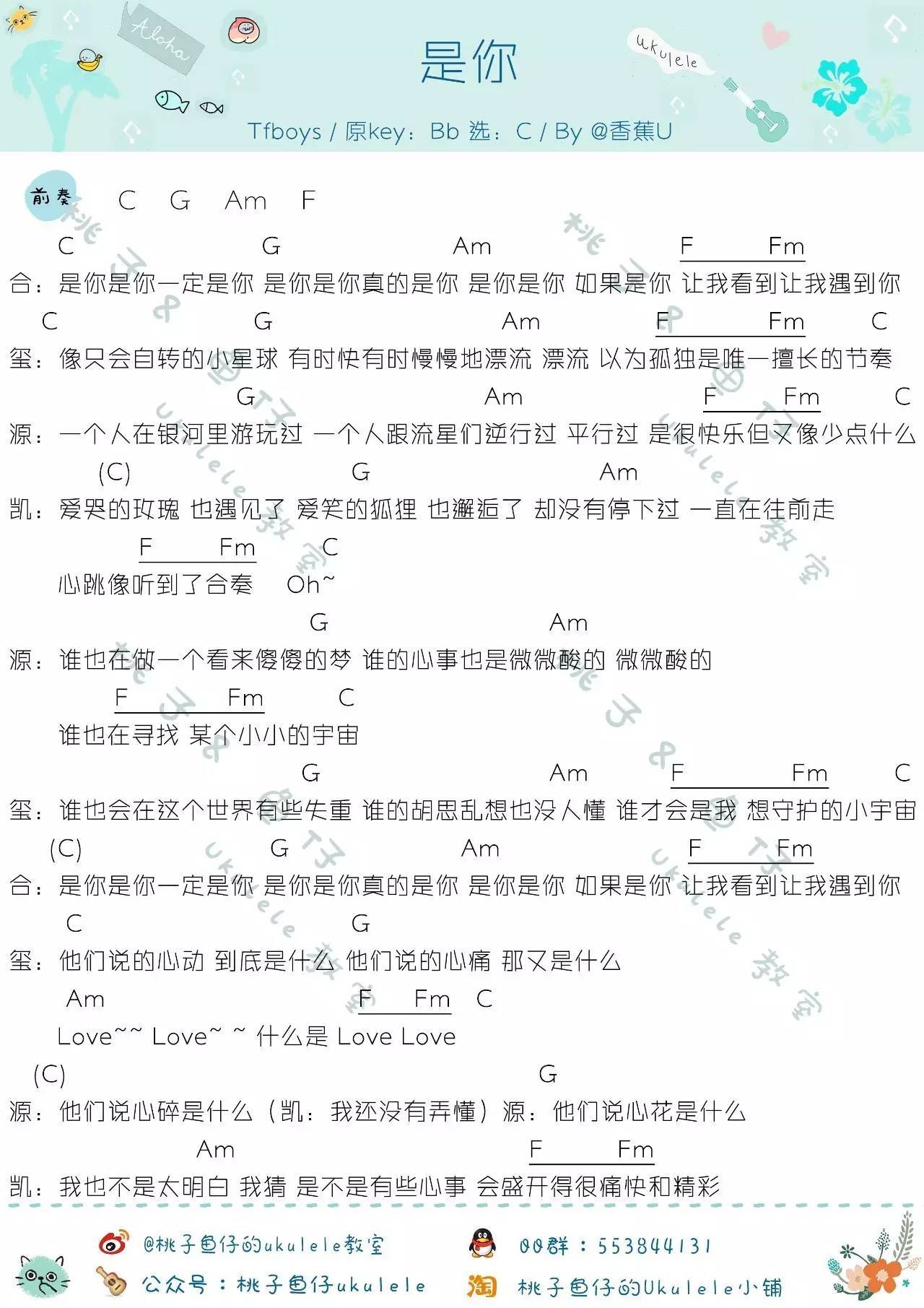 是你尤克里里谱-1
