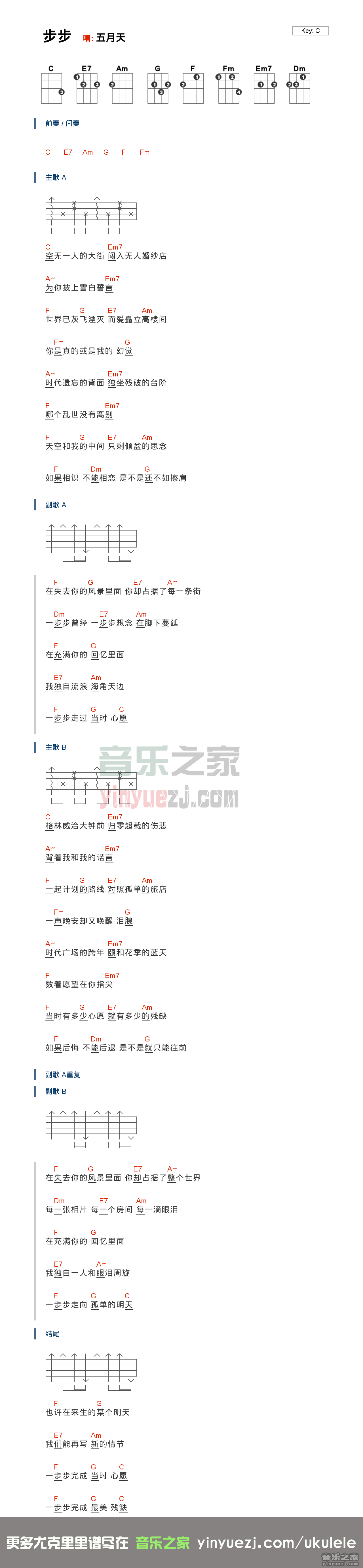 步步尤克里里谱