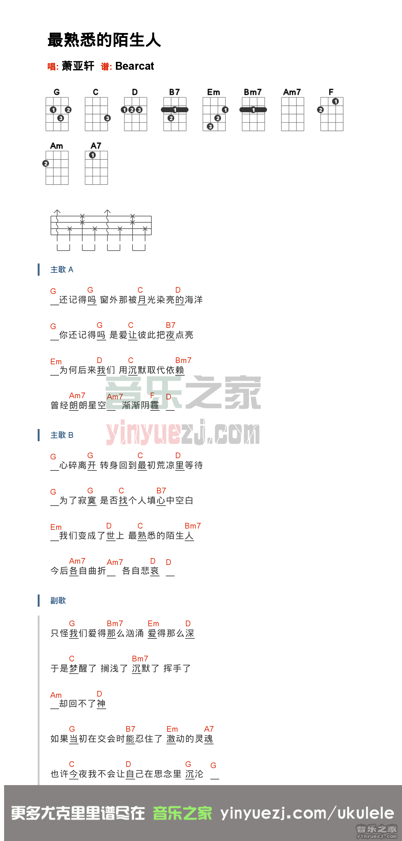 最熟悉的陌生人尤克里里谱