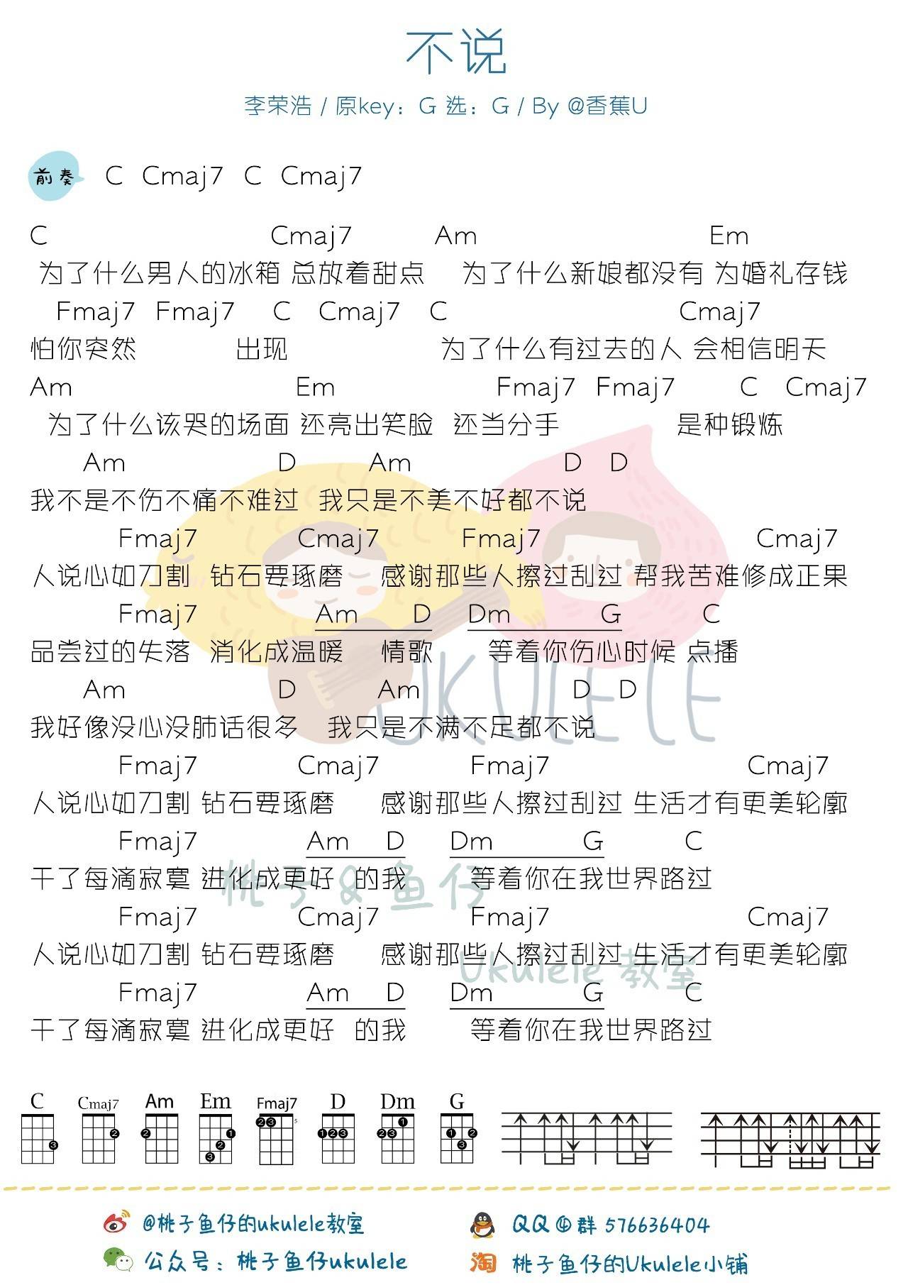 不说尤克里里谱