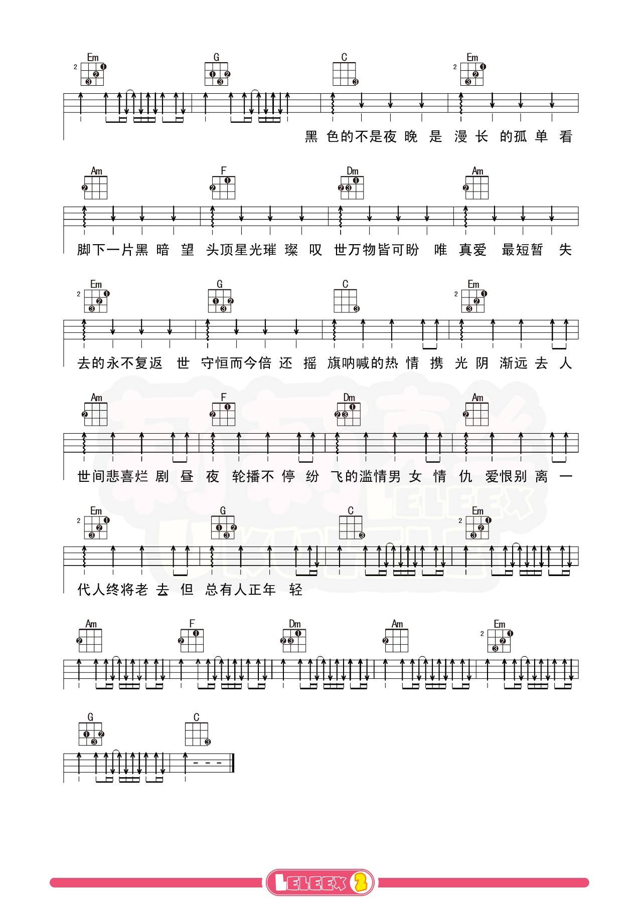 火车驶向云外 梦安魂于九霄尤克里里谱-2