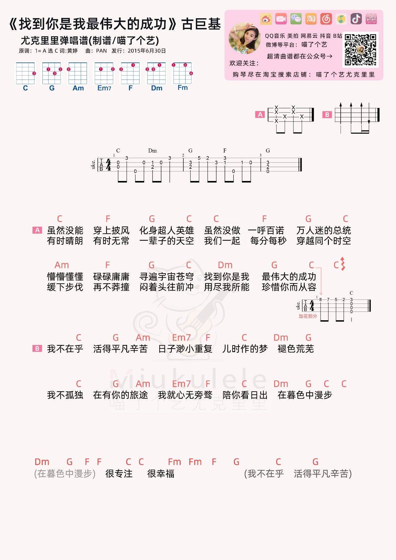 找到你是我最伟大的成功尤克里里谱