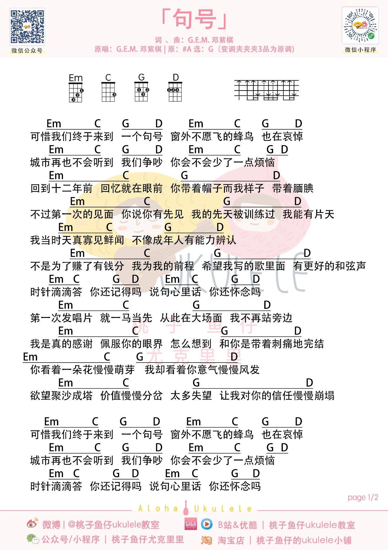 句号尤克里里谱