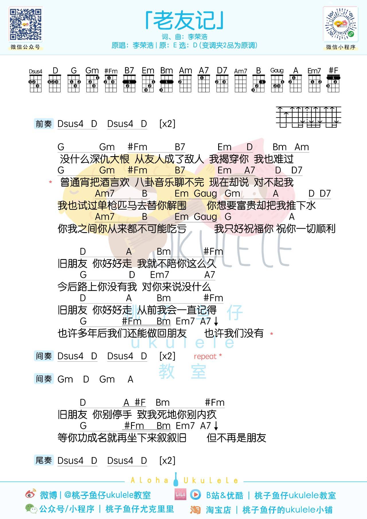 老友记尤克里里谱