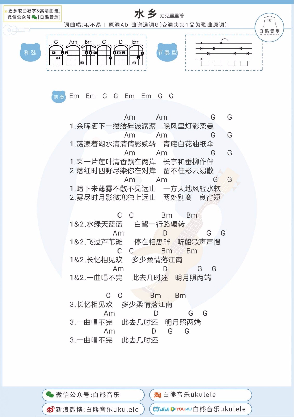 水乡尤克里里谱