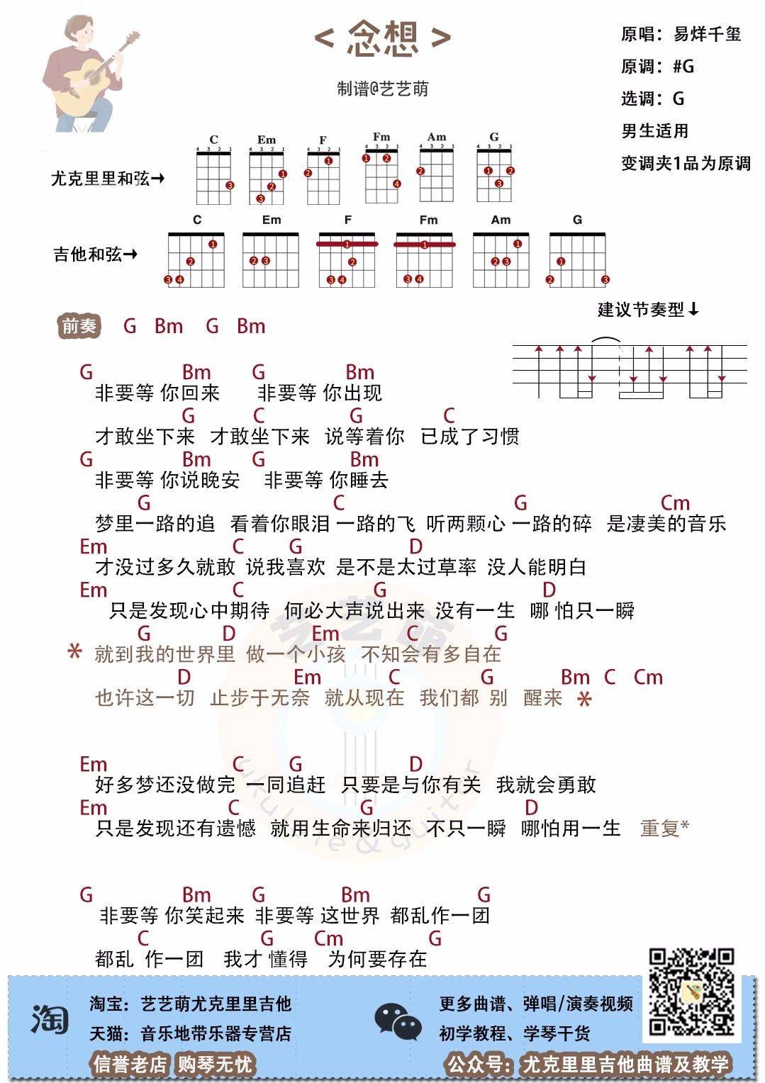 念想尤克里里谱