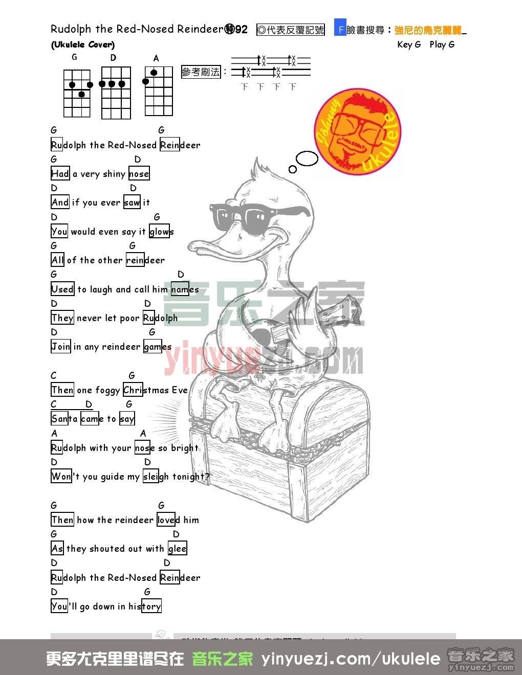 udolph the red nosed reindeer尤克里里谱