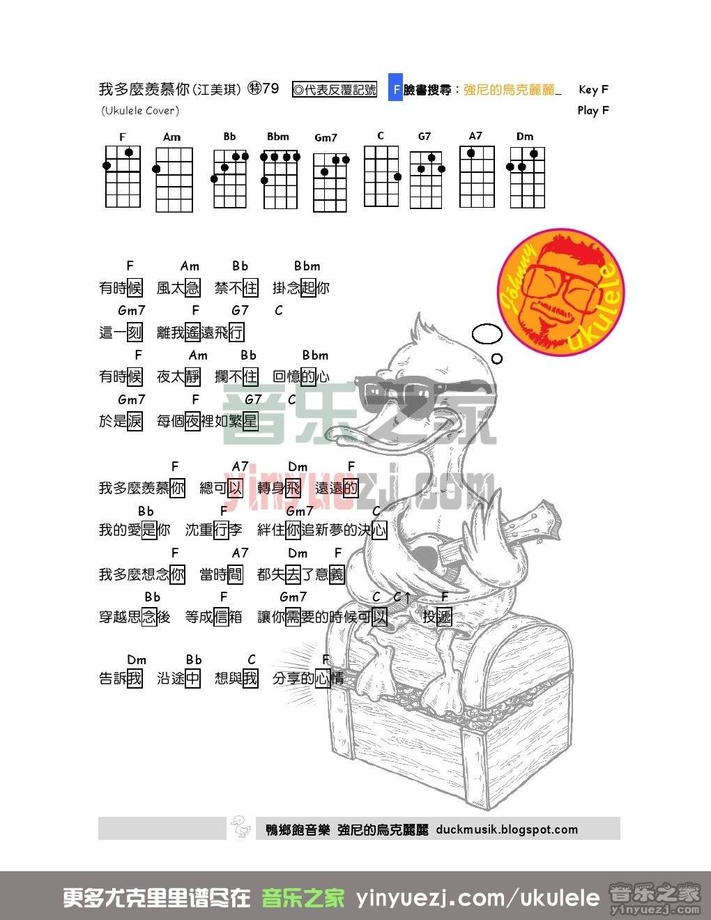 我多么羡慕你尤克里里谱