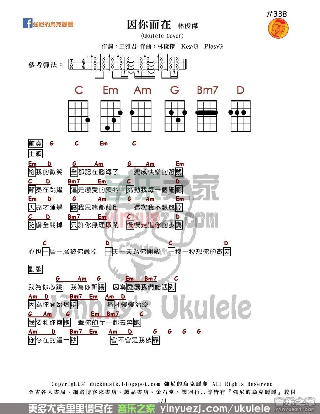 因你而在尤克里里谱