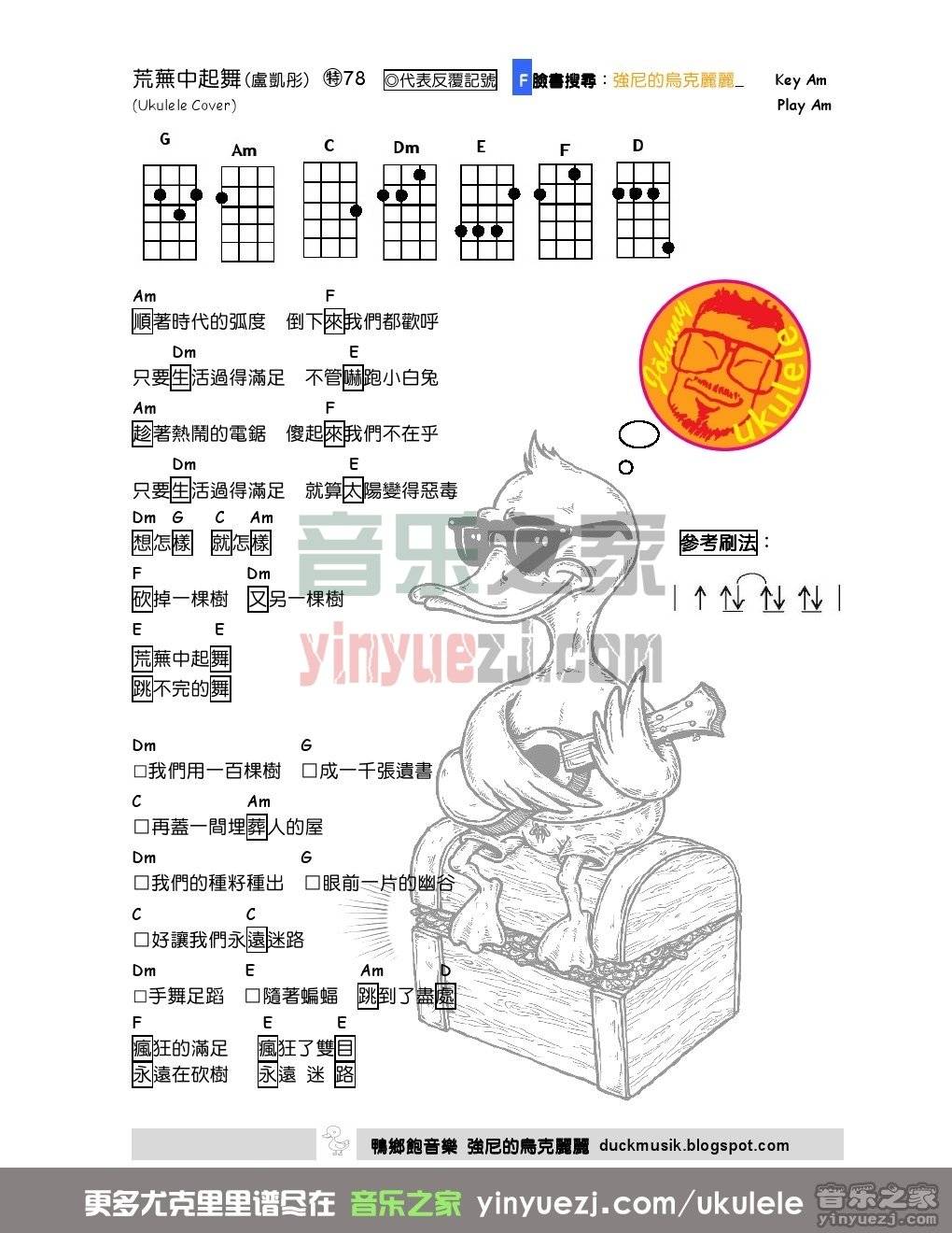 荒芜中起舞尤克里里谱