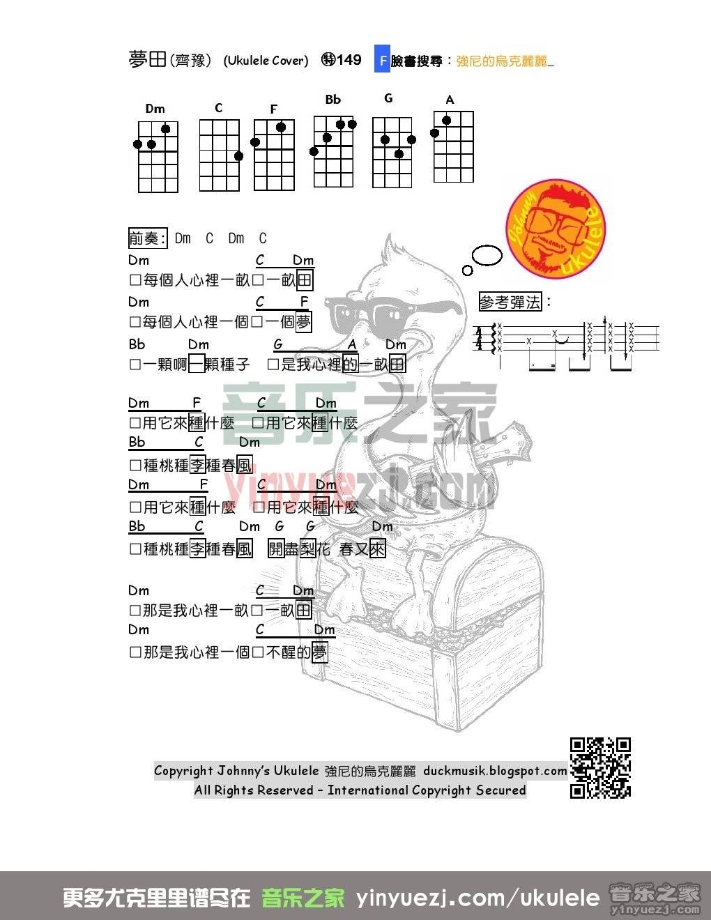 梦田尤克里里谱