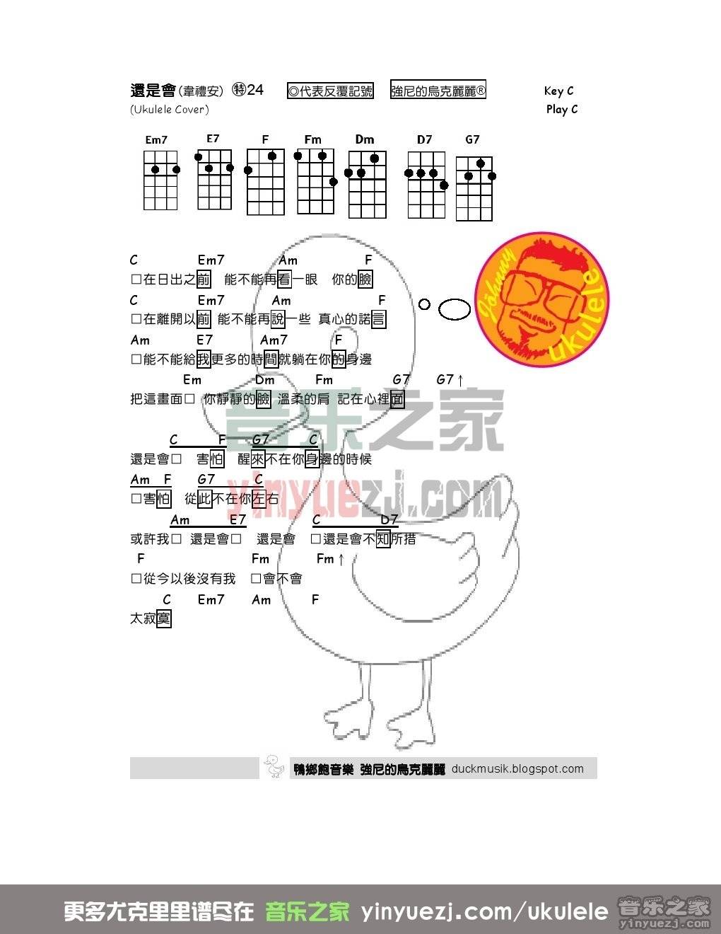 还是会尤克里里谱