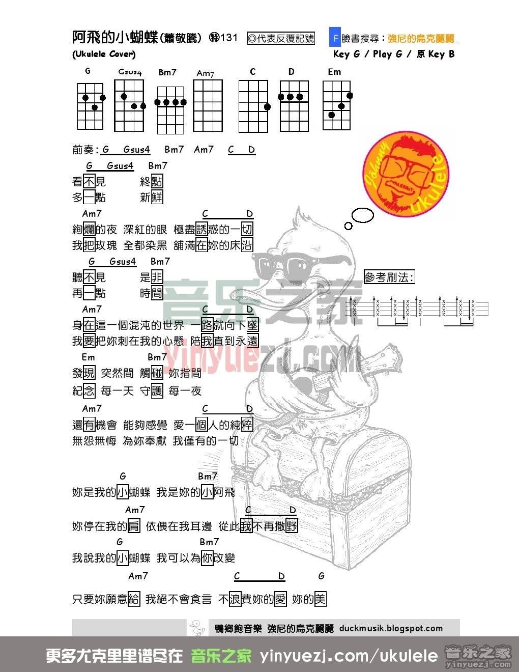 阿飞的小蝴蝶尤克里里谱