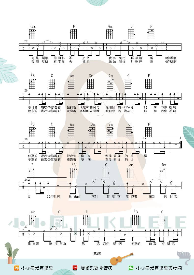 冬眠尤克里里谱弹唱版b调扫弦版小小凤ukulele编配司南