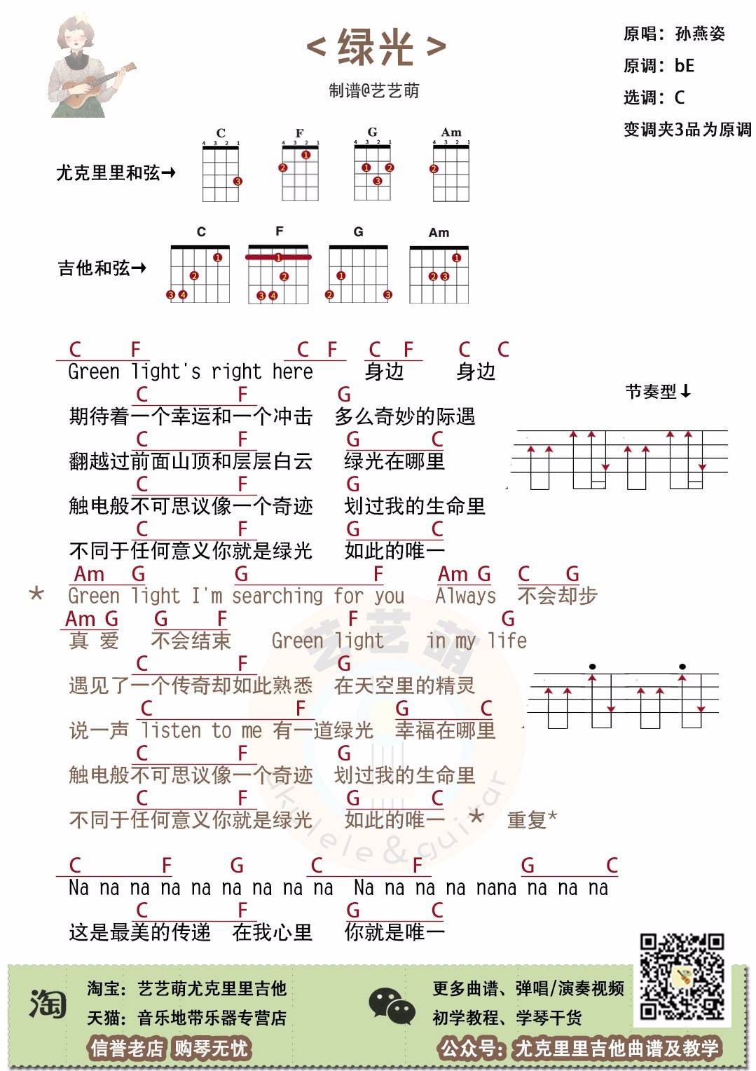 绿光尤克里里谱