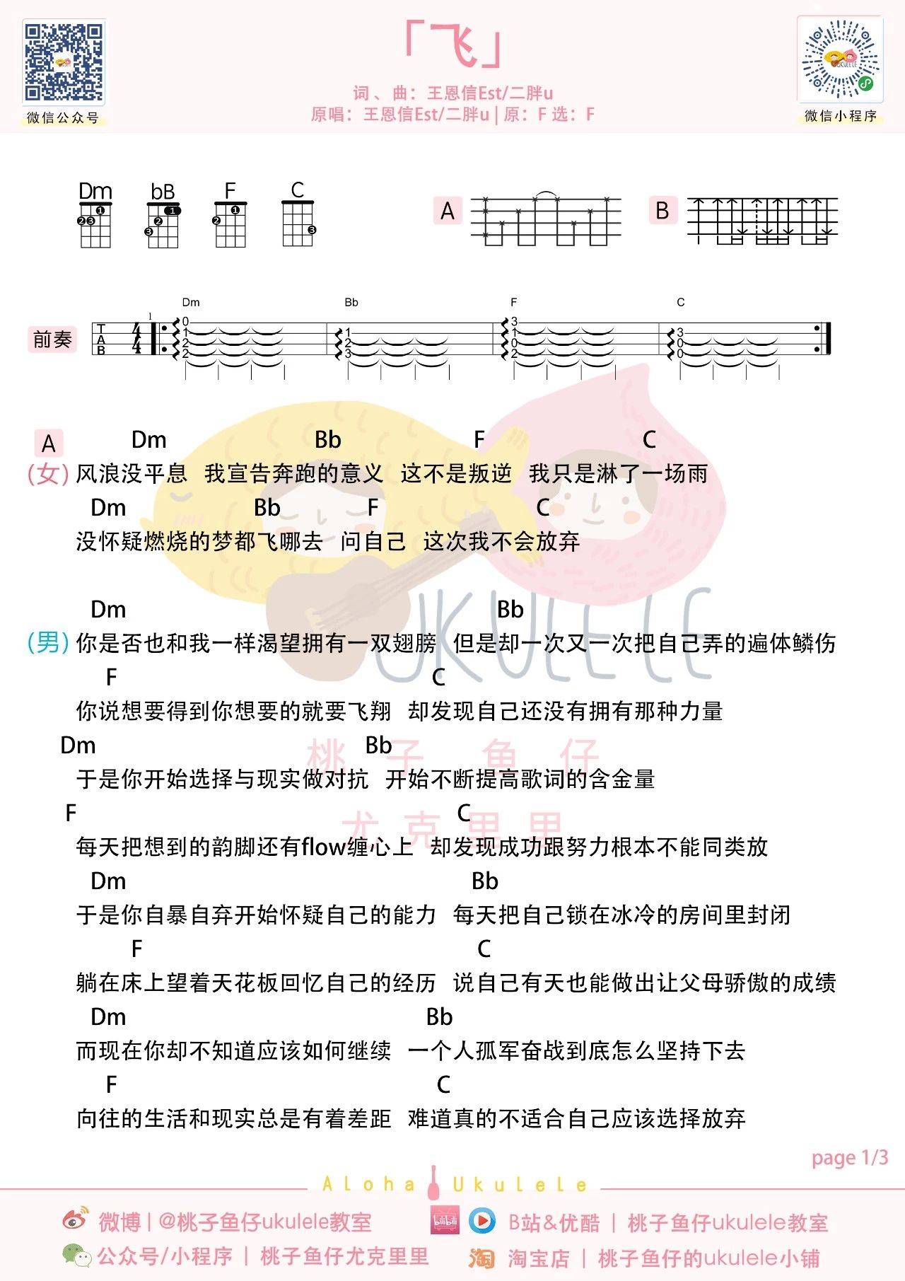 飞尤克里里谱-2