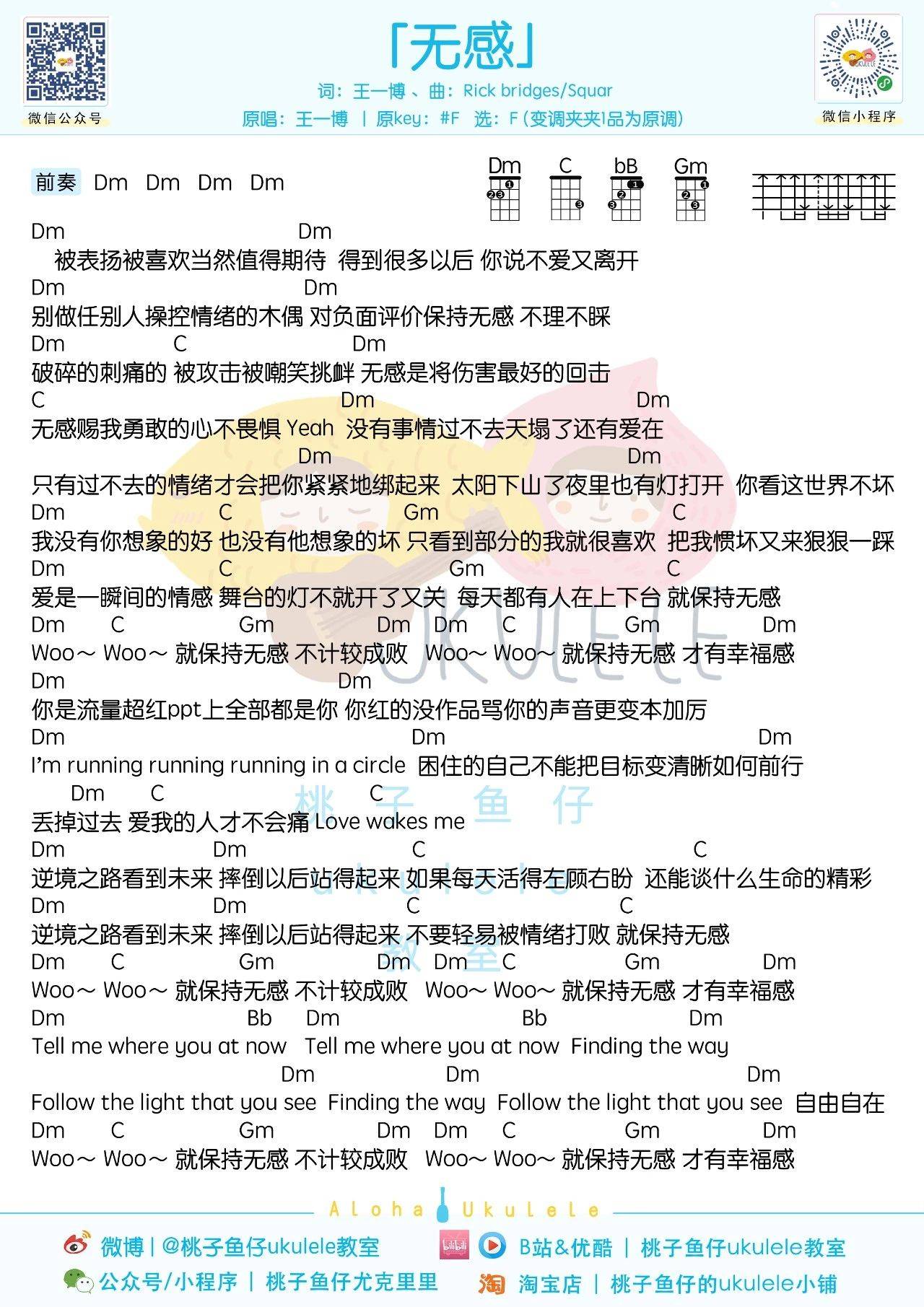 无感尤克里里谱