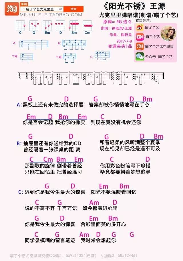 阳光不锈尤克里里谱