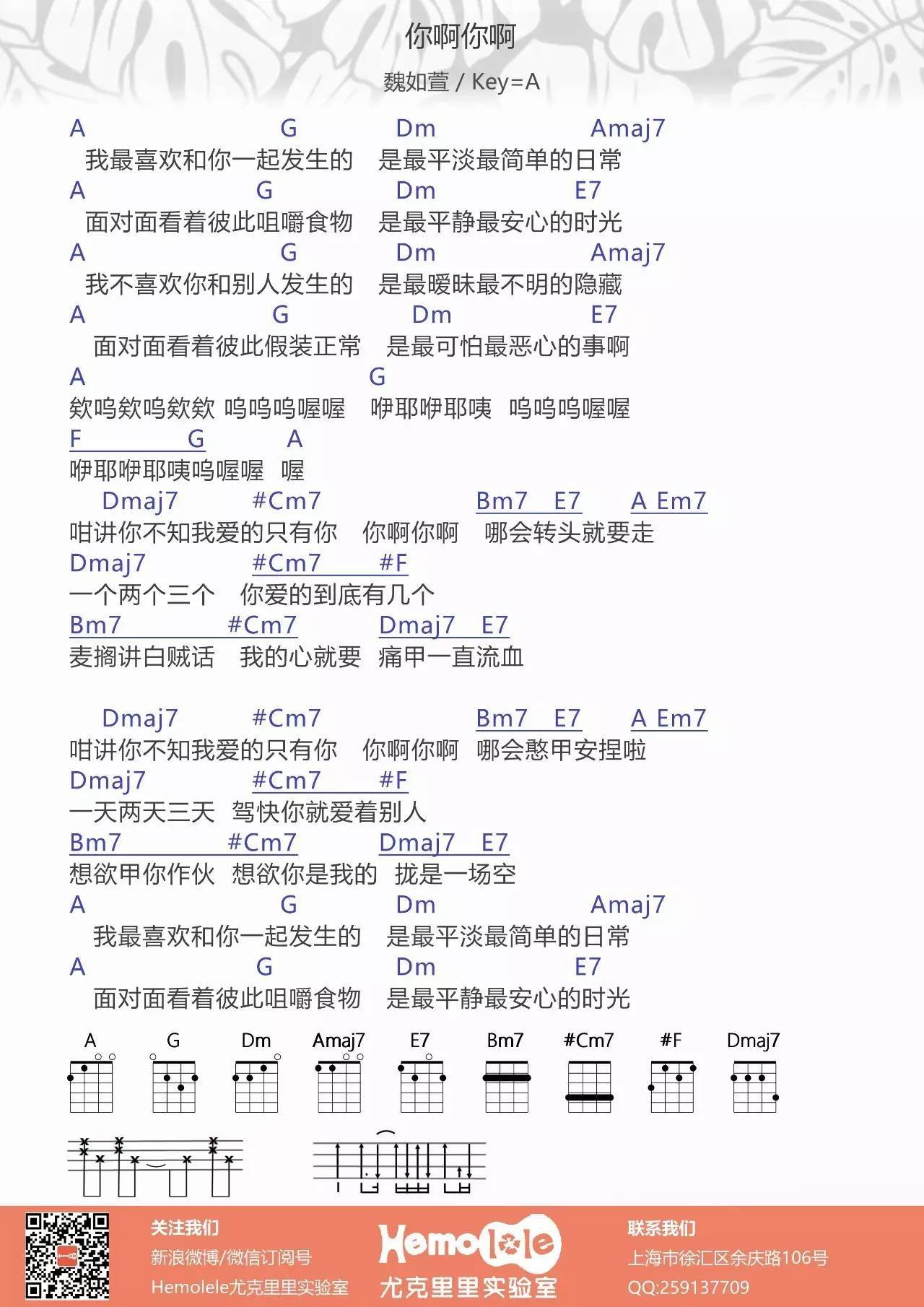 你啊你啊尤克里里谱