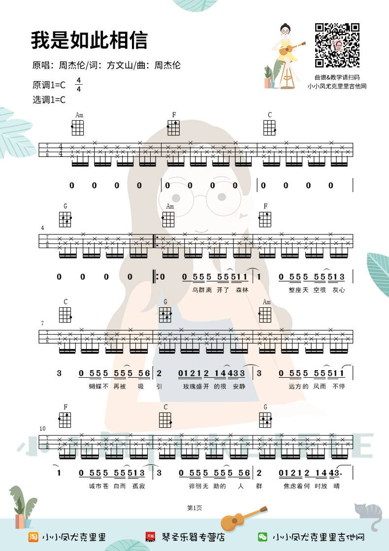 我是如此相信尤克里里谱-1