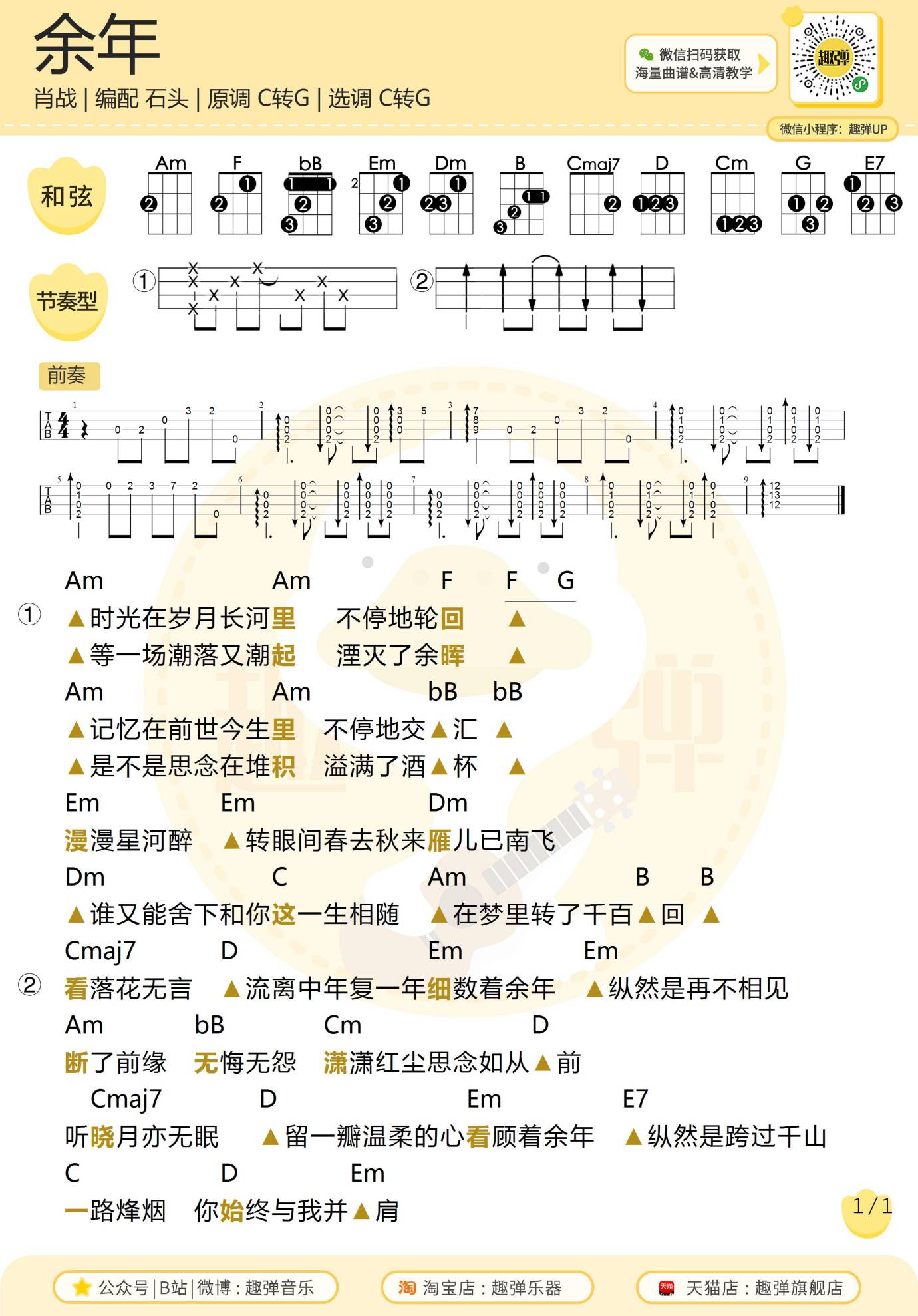 由肖战为电视剧庆余年演唱的片尾曲《余年》乘兴而来,全曲极具东方